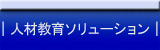 �l�ވ琬�\�����[�V�����E�g�b�v��