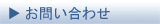 �l�ވ琬�\�����[�V�����E���₢���킹