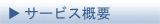 �T�[�r�X�T�v