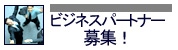 �r�W�l�X�p�[�g�i�[���W���B